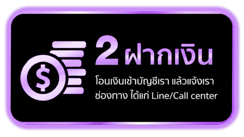 ฝากเงิน