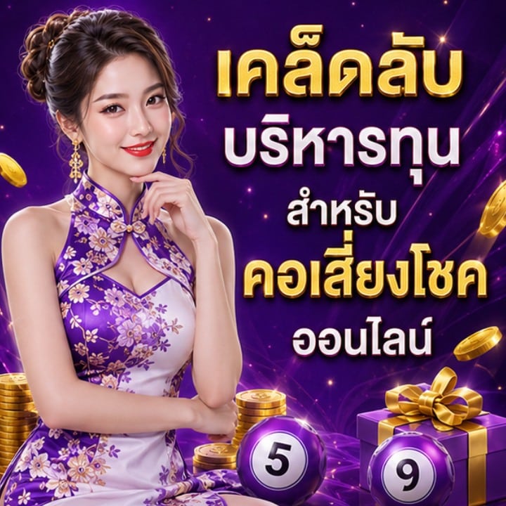 เคล็ดลับบริหารทุน