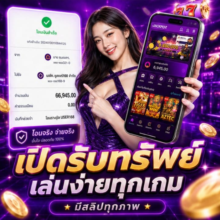 เปิดรับทรัพย์ เล่นง่ายทุกเกม