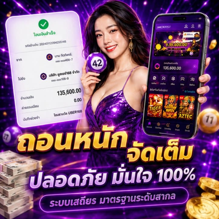 ถอนหนัก จัดเต็ม
