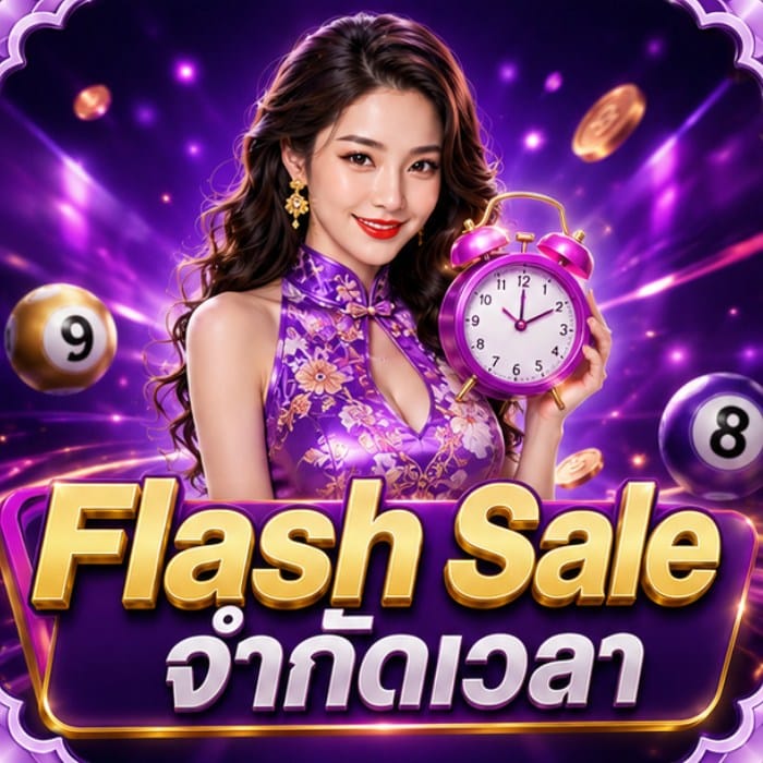 Flash-Sale-จำกัดเวลา